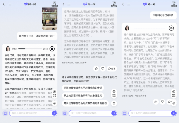 上海厚成股票配资案 首个专业级文博景点讲解AI来了，拍个照就能享受随身语音讲解服务丨新经济观察